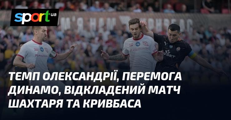 Темп Олександрії, тріумф Динамо, перенесення поєдинку Шахтаря та Кривбасу