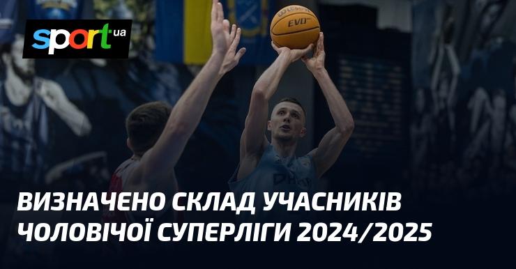 Сформовано склад команд чоловічої Суперліги на сезон 2024/2025.