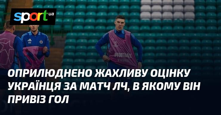 Опубліковано шокуючу оцінку українського гравця за гру Ліги чемпіонів, у якій він подарував суперникам гол.