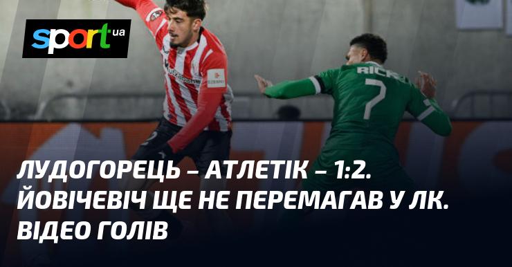 Лудогорець зустрівся з Атлетіком Більбао, завершивши матч з рахунком 1:2. Перегляньте відео та огляд гри в рамках Ліги Європи, що відбулася 7 листопада 2024 року. Дивіться голи на СПОРТ.UA!