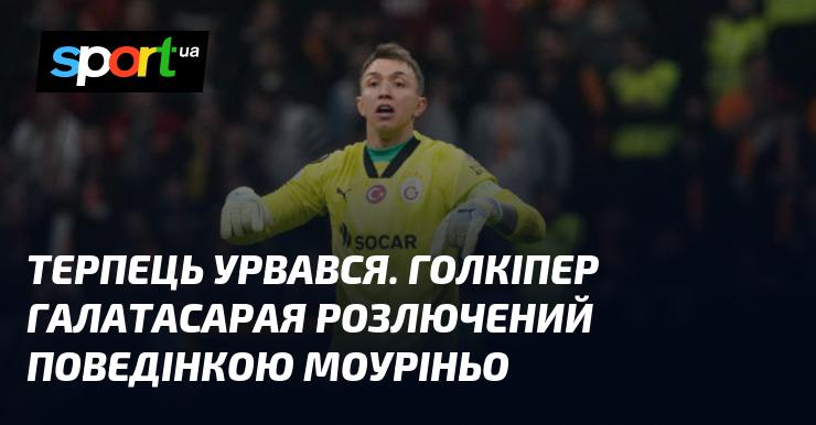 Терпіння вичерпалося. Воротар Галатасарая в гніві через вчинки Моуріньо.